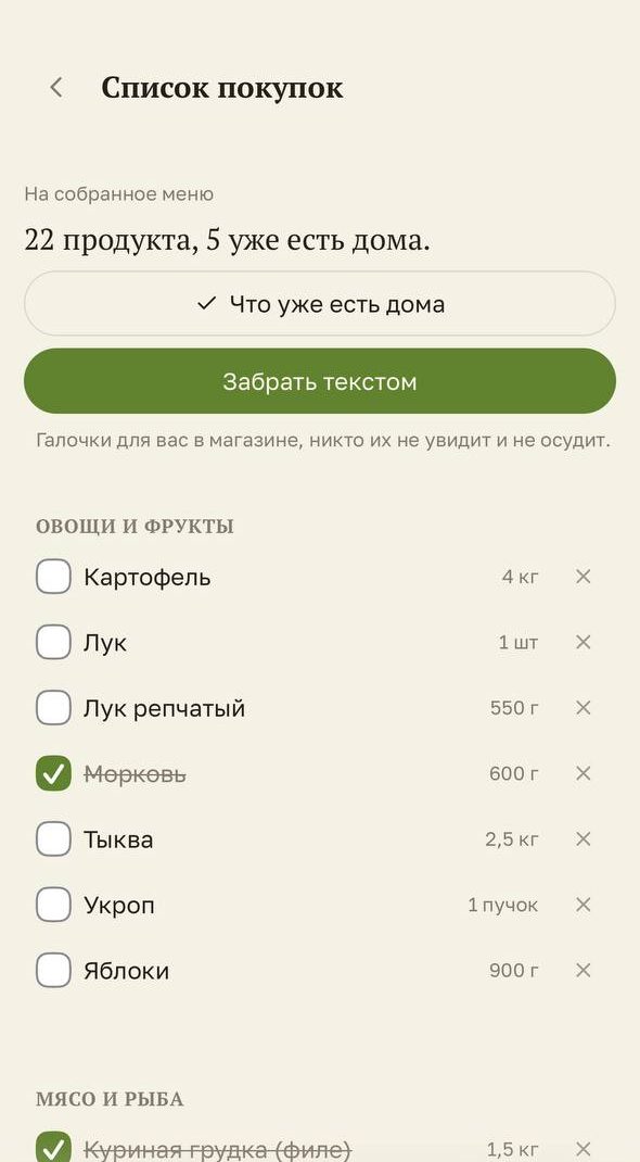 Экран приложения: список покупок, продукты собраны по отделам магазина
