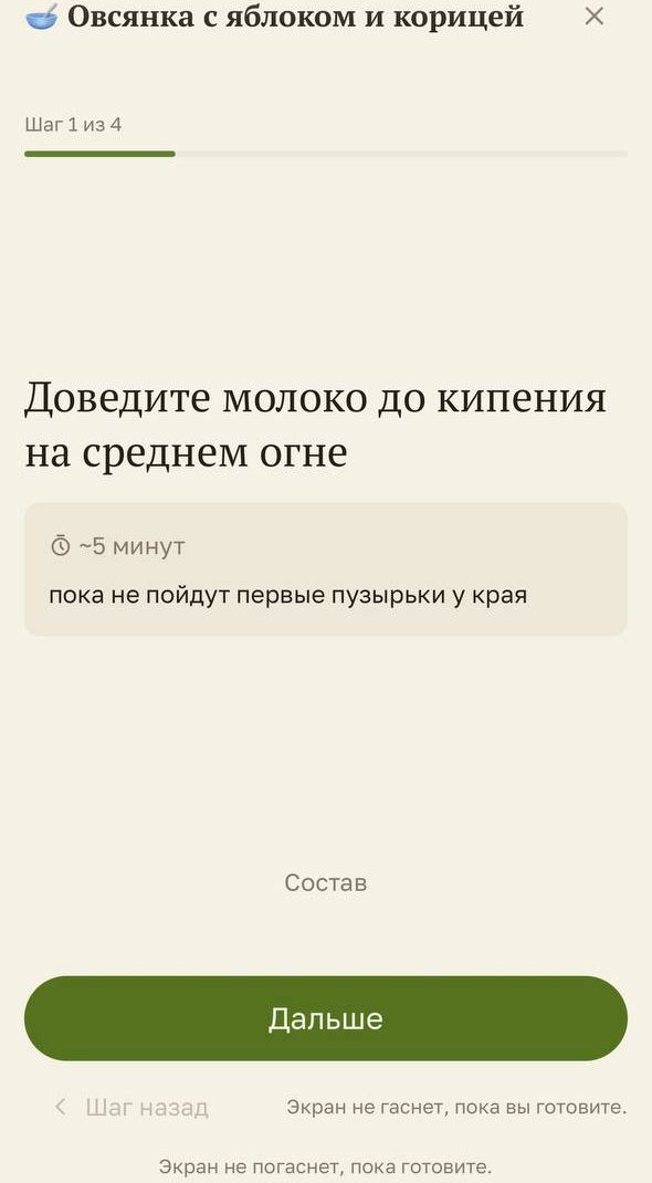 Экран приложения: рецепт по шагам крупными буквами